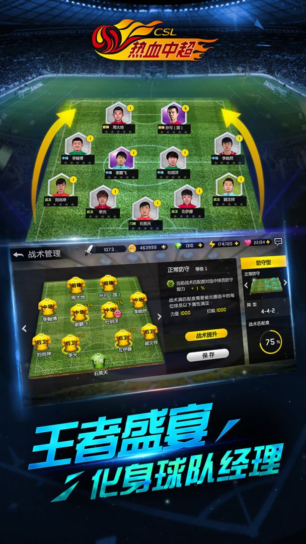 热血中超游戏截图