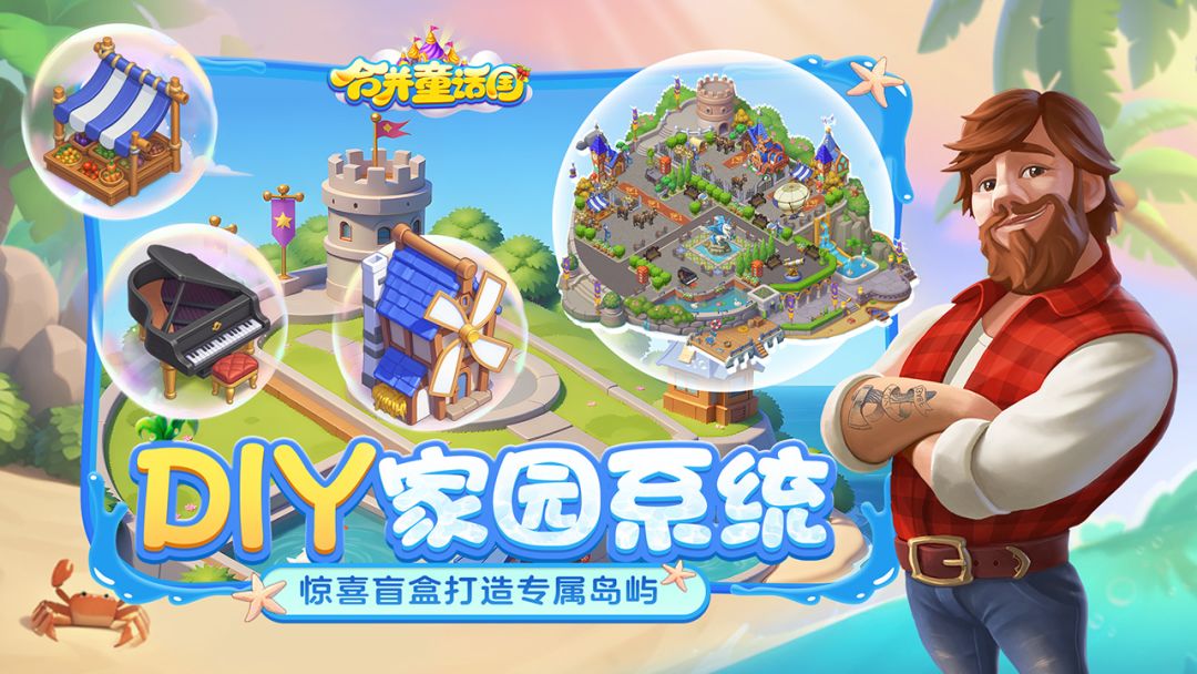 合并童话国游戏截图