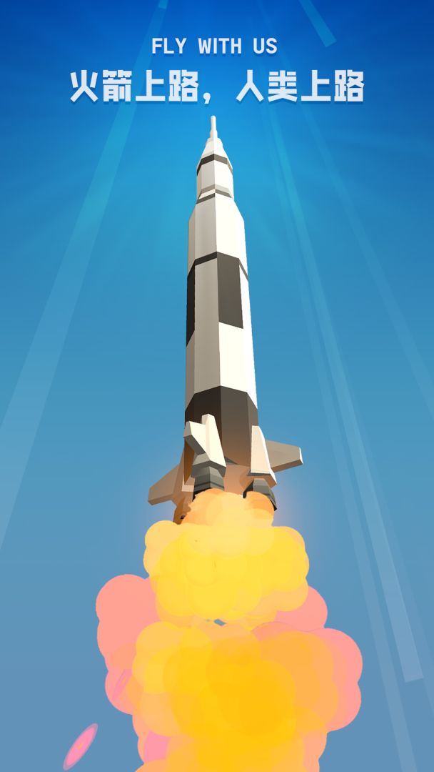 一飞冲天游戏截图