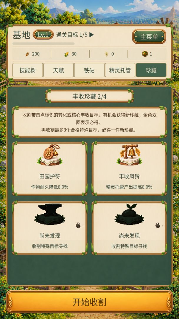 农场大丰收游戏截图