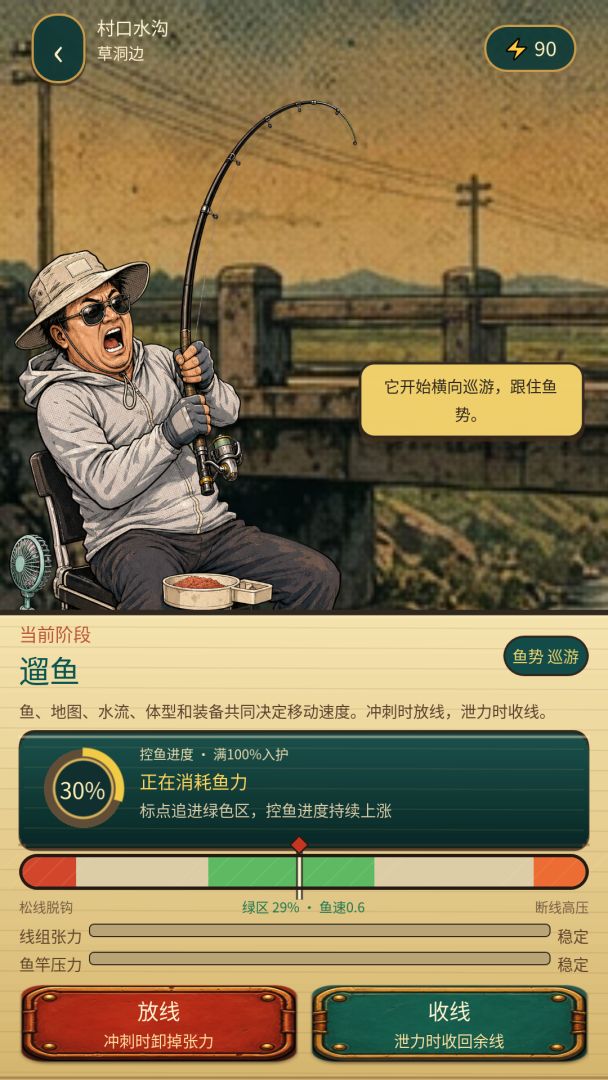 钓鱼佬模拟器游戏截图
