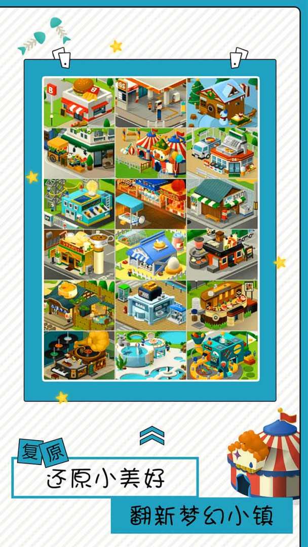 修复大师游戏截图