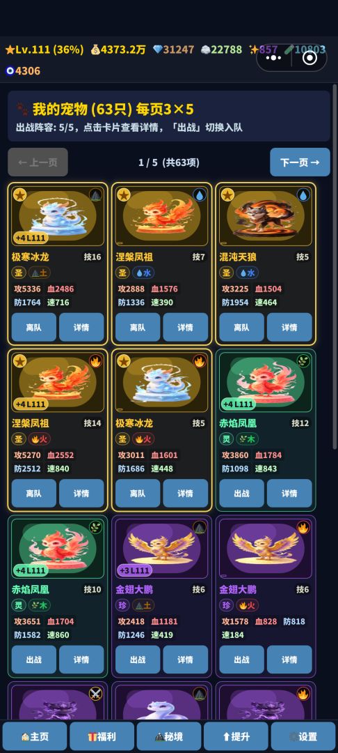 灵宠进化录游戏截图