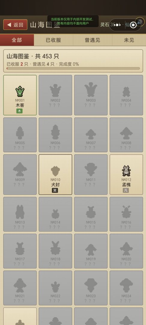 缚山海游戏截图