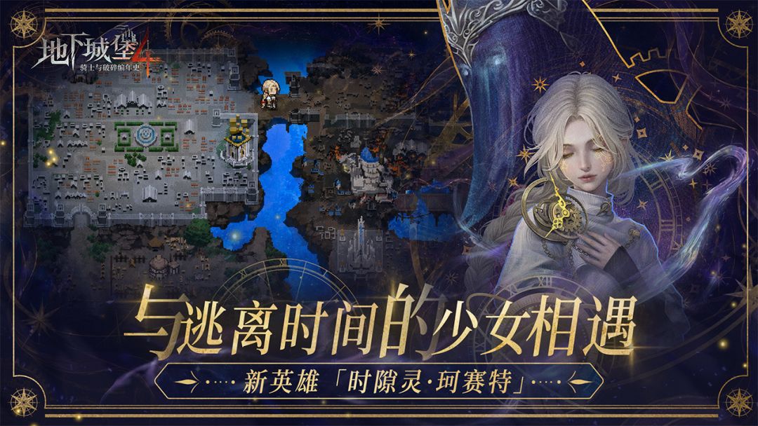 地下城堡4:骑士与破碎编年史游戏截图