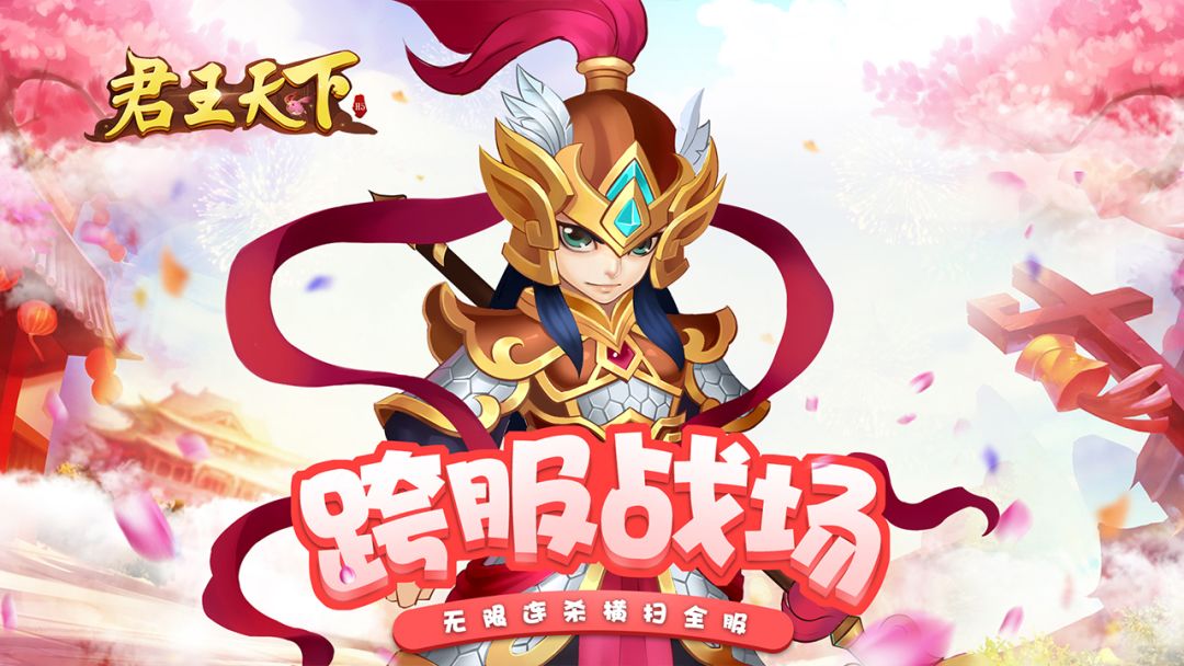 君王天下游戏截图