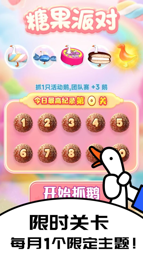 抓大鹅游戏截图