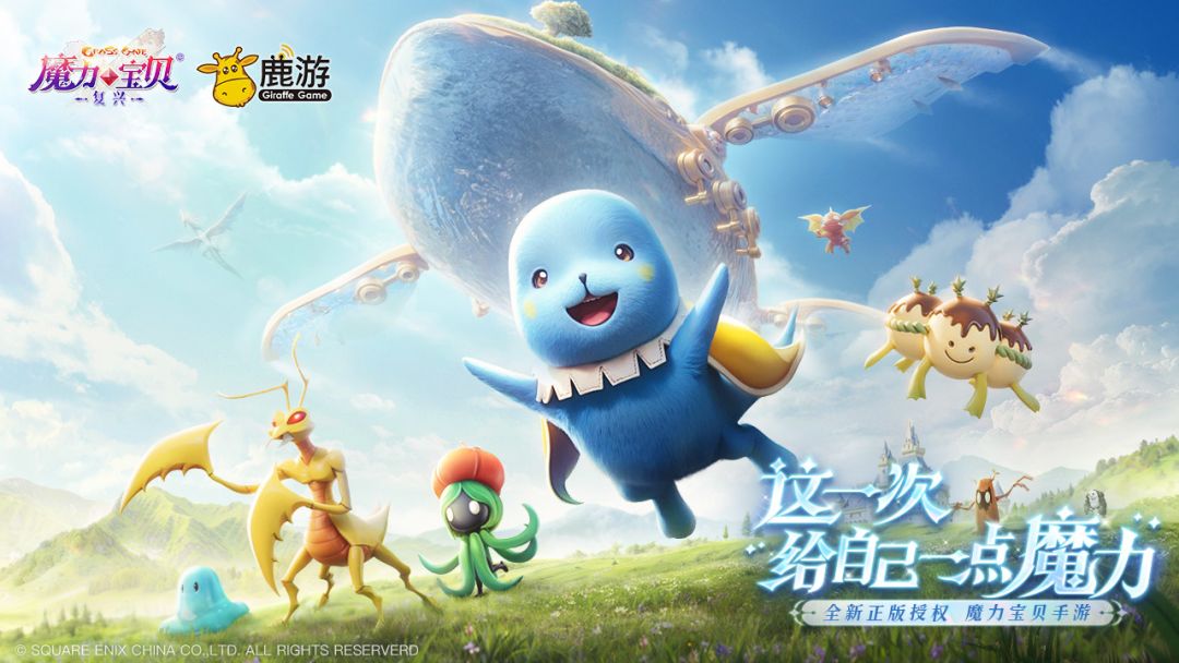 魔力宝贝：复兴游戏截图