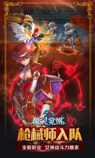 魔灵觉醒游戏截图