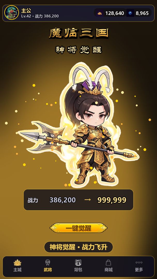 魔临三国游戏截图