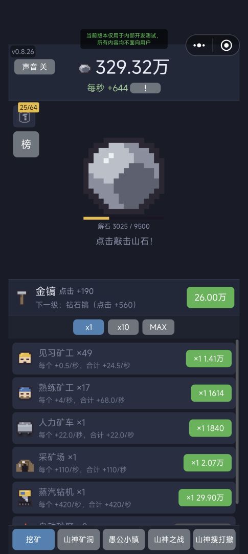 挖矿大亨:愚公移山游戏截图