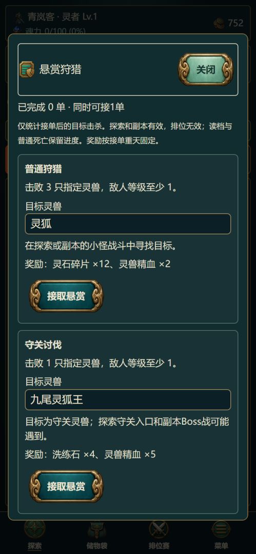 灵魂秘境游戏截图