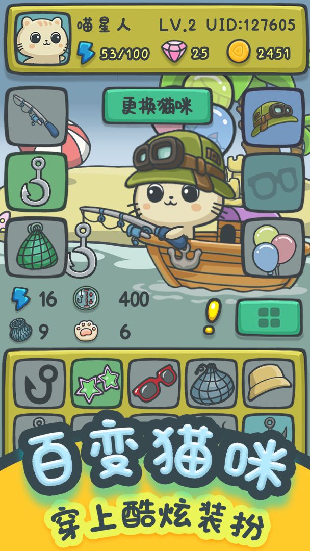 猫咪钓鱼物语游戏截图