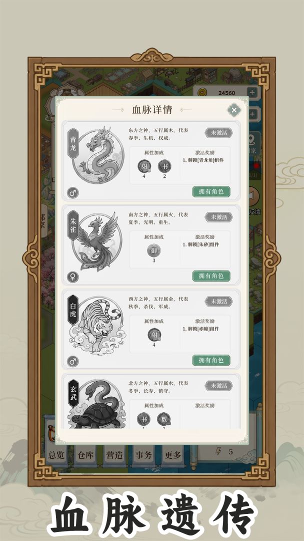 我本布衣:世家录游戏截图