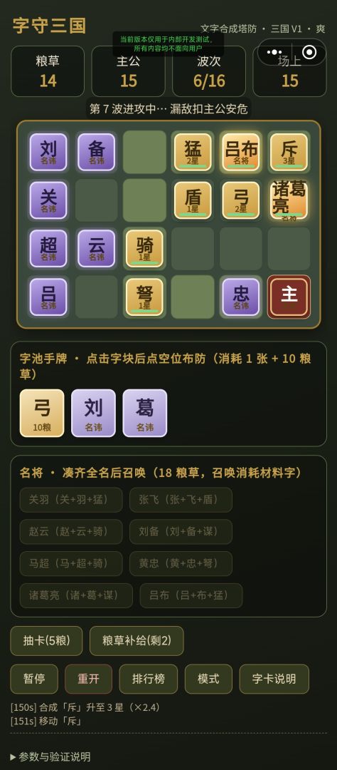 字守三国游戏截图