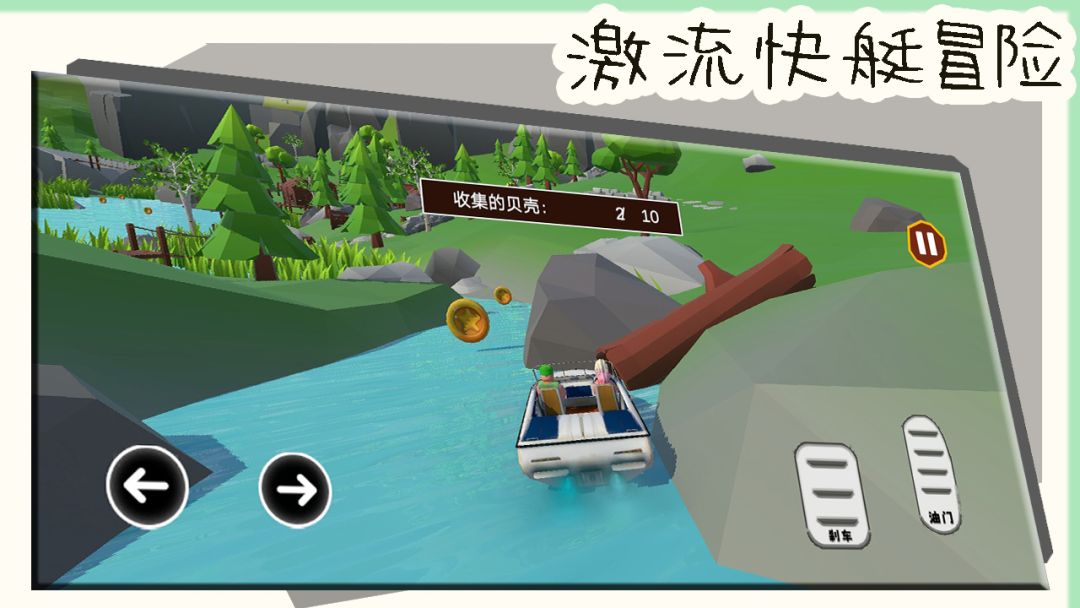 激流快艇冒险游戏截图
