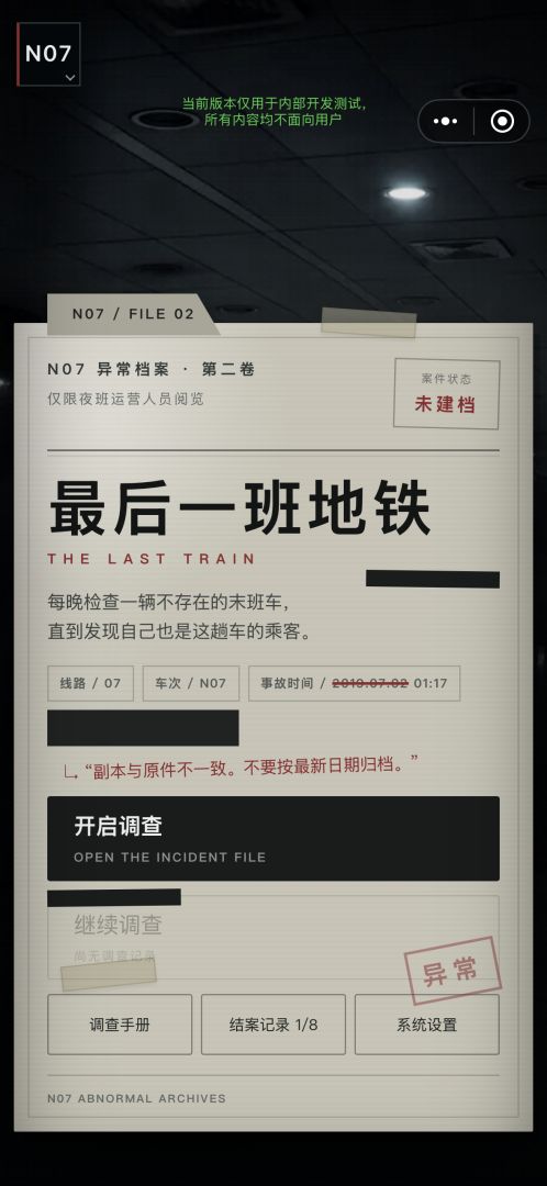 最后一班地铁:怪谈游戏截图