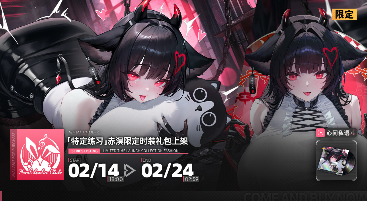 全新时装限时上线