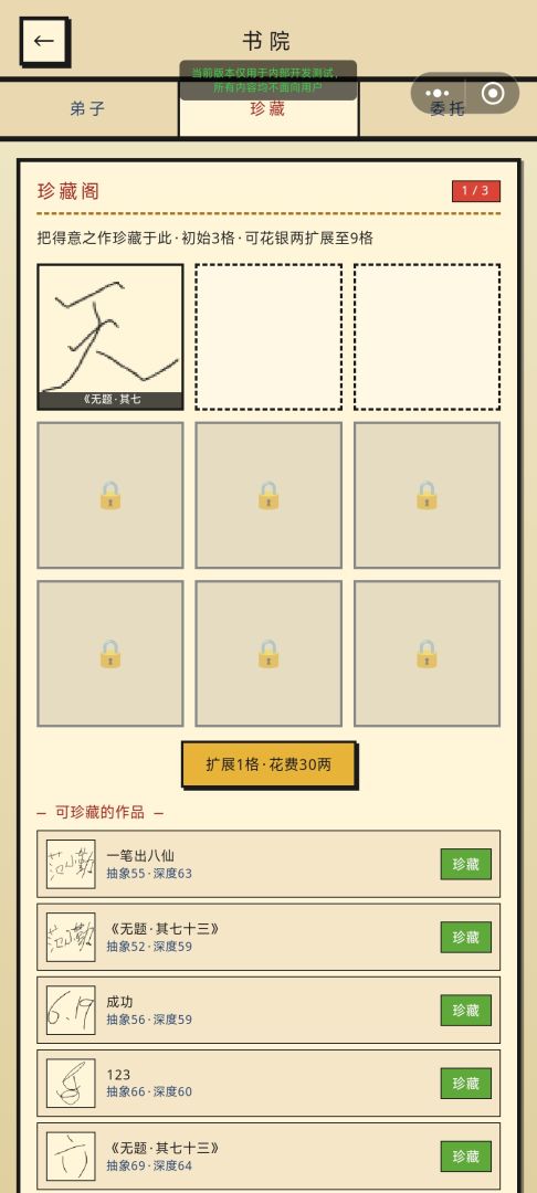 小勤书法游戏截图