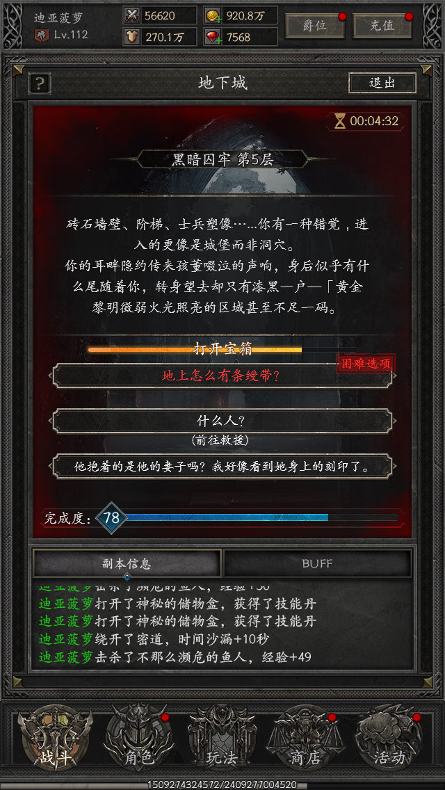 地下城第3张副本：机械迷城