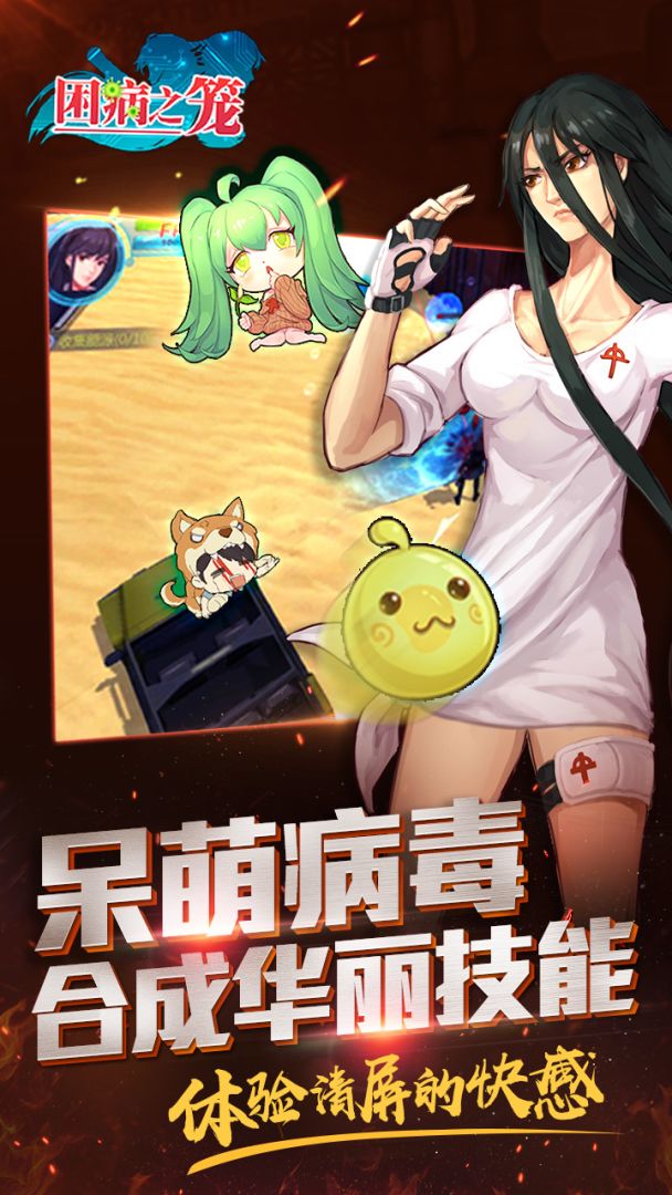 困病之笼游戏截图