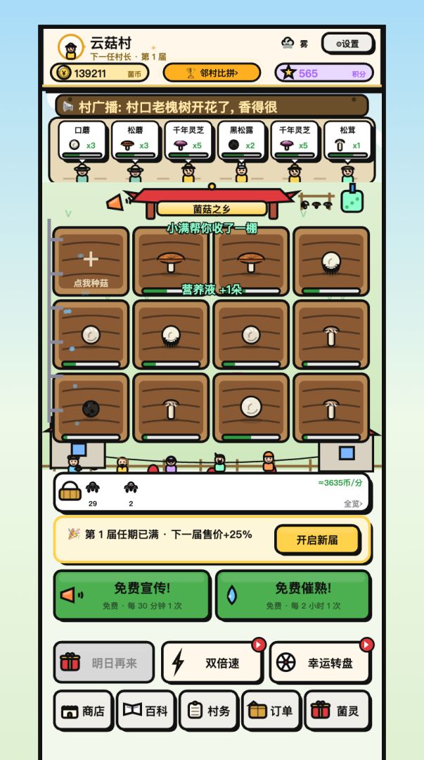 下一任村长游戏截图