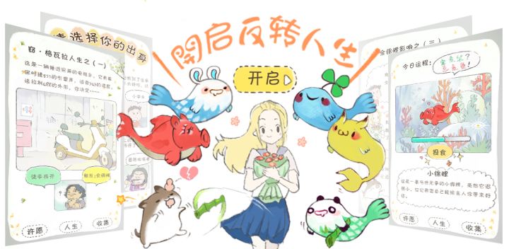 锦鲤:天选之子游戏截图