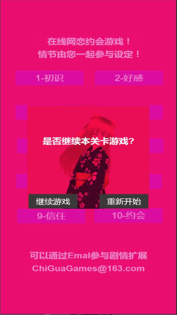 我的心动女生游戏截图