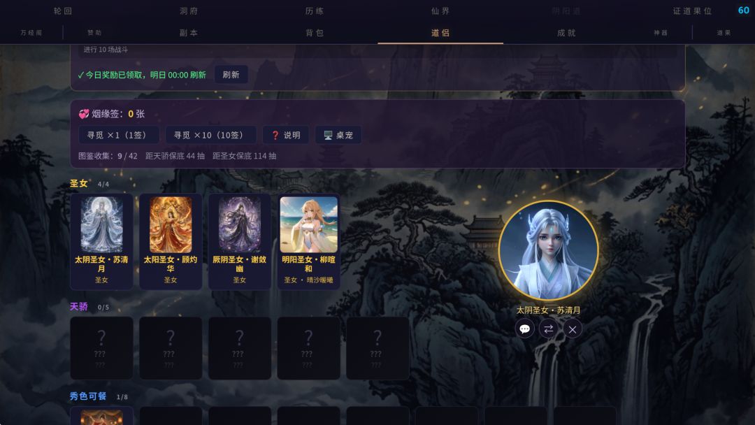 修仙录游戏截图