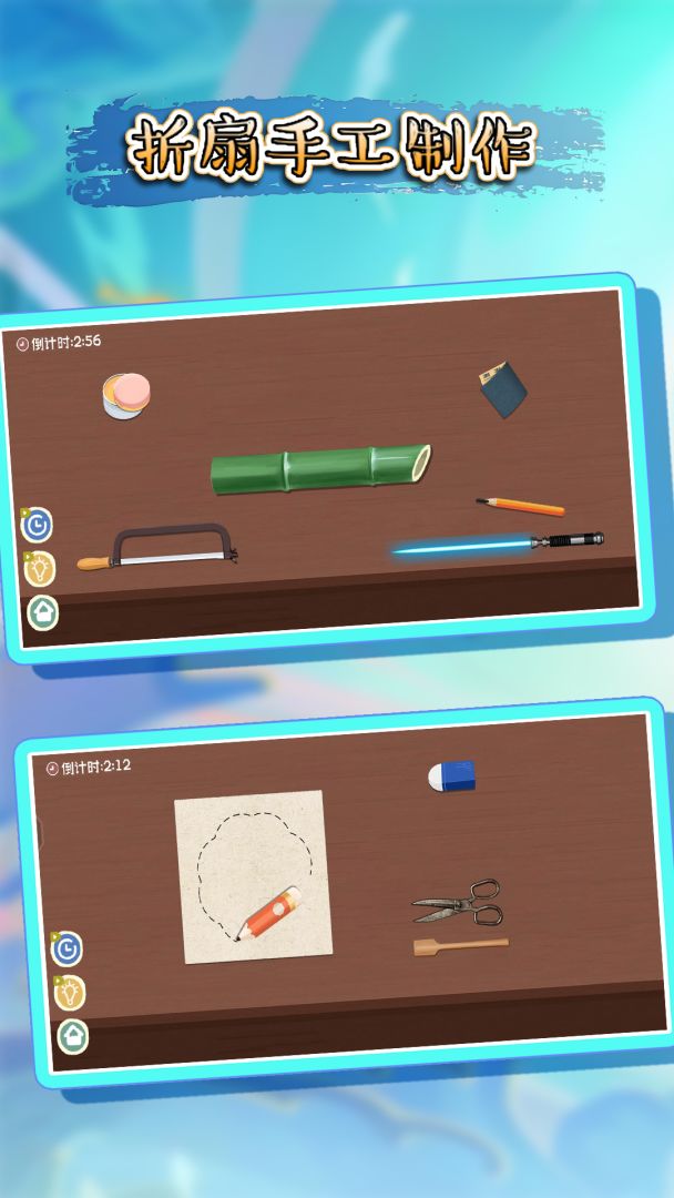 折扇手工制作游戏截图