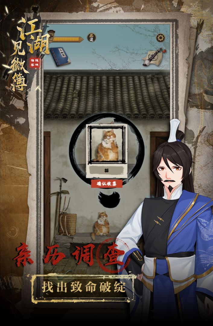 江湖见微簿1游戏截图