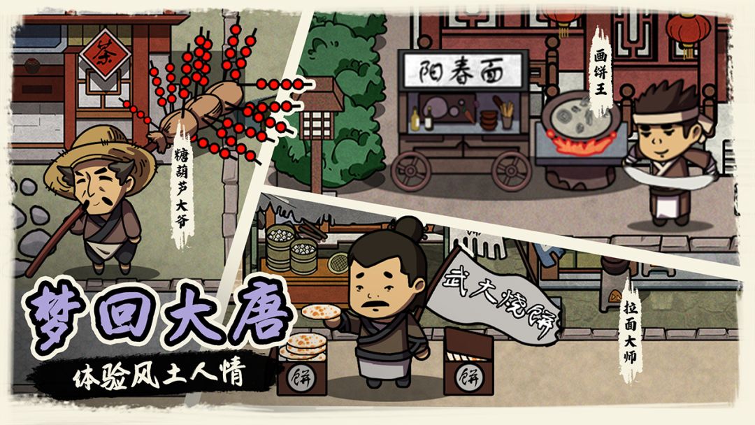 我在唐朝打工游戏截图