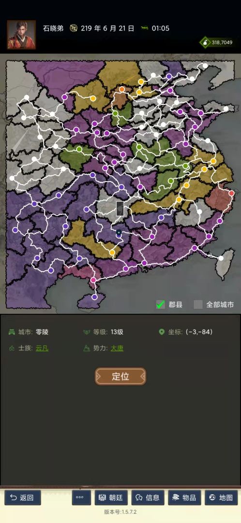 三国士族游戏截图
