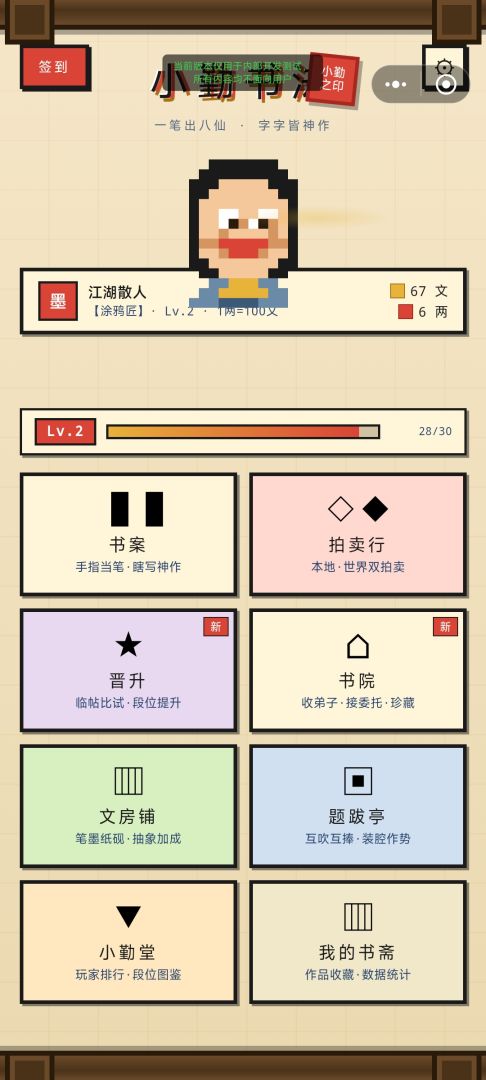 小勤书法游戏截图