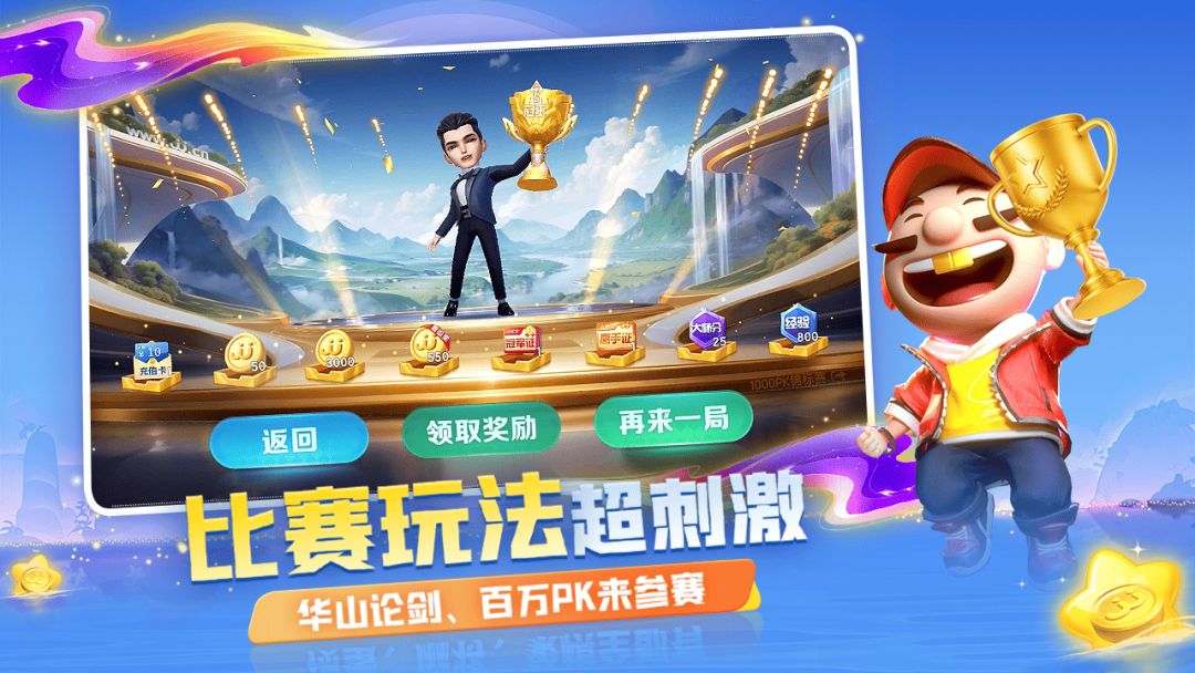 JJ斗地主游戏截图