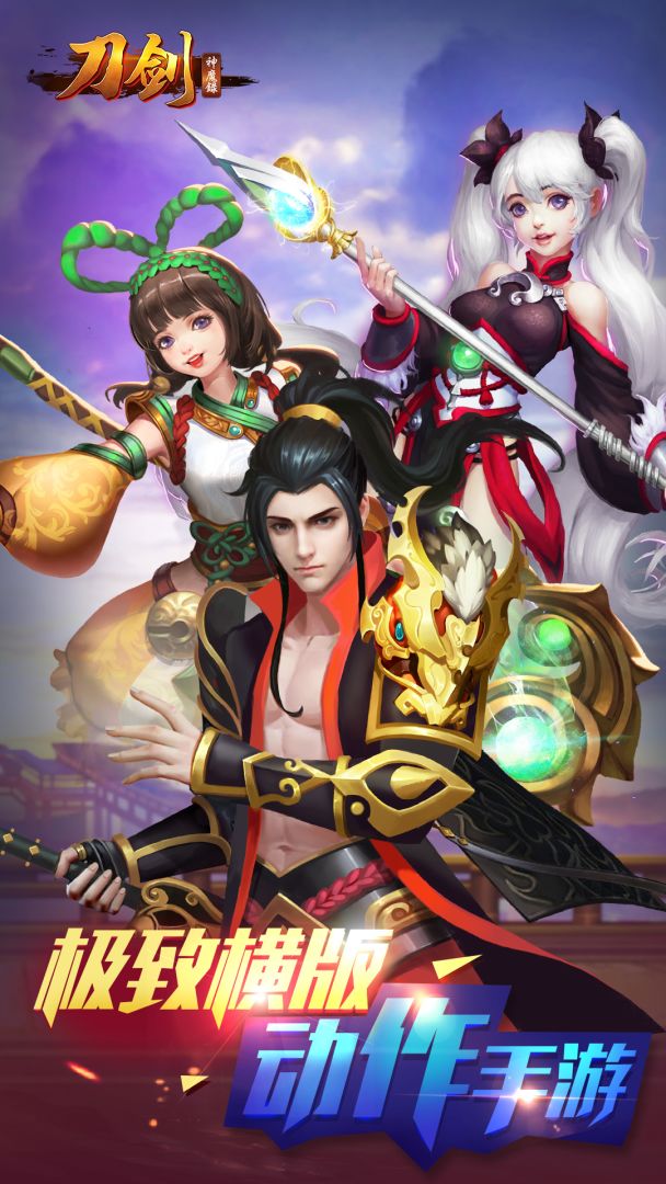 刀剑神魔录游戏截图