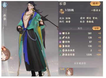 石崇？杨蓉姬？干将？【文末有福利】