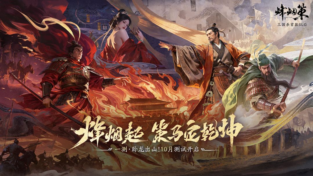 三国杀·烽烟策游戏截图