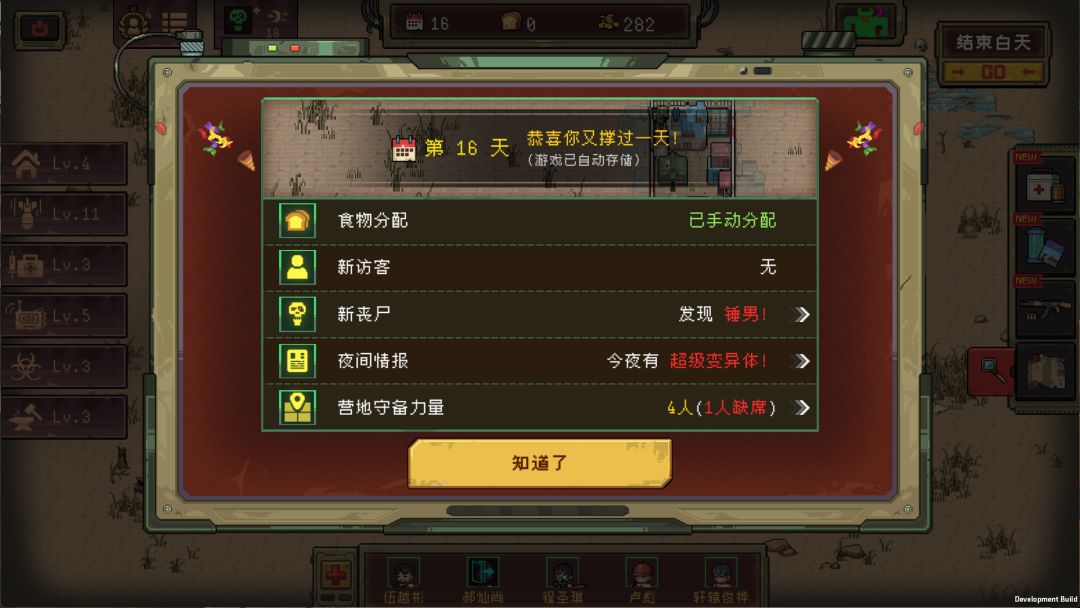 黎明之前游戏截图