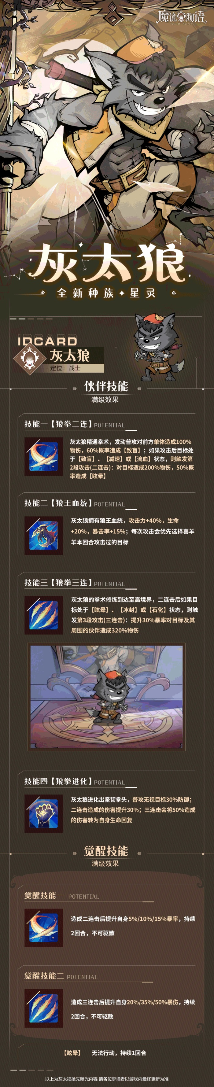 星灵伙伴「灰太狼」