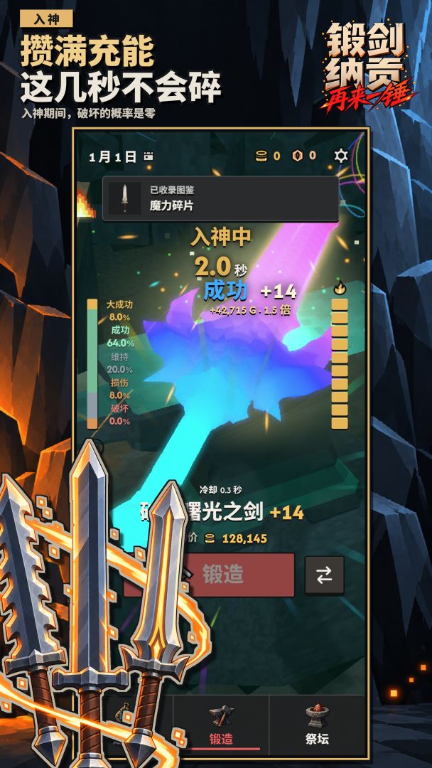 锻剑纳贡:再来一锤游戏截图
