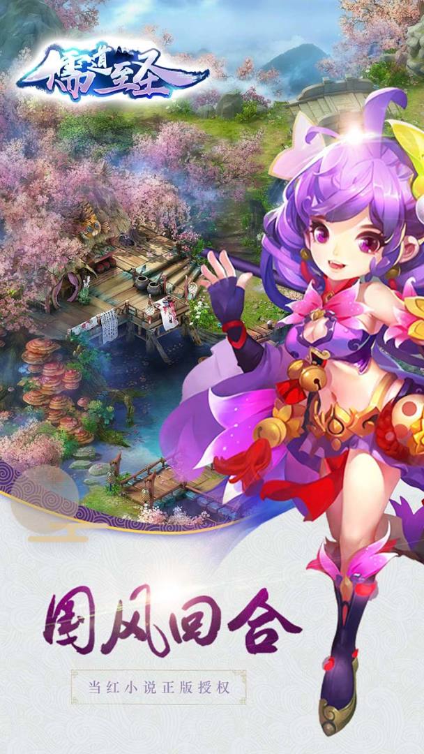 儒道至圣游戏截图