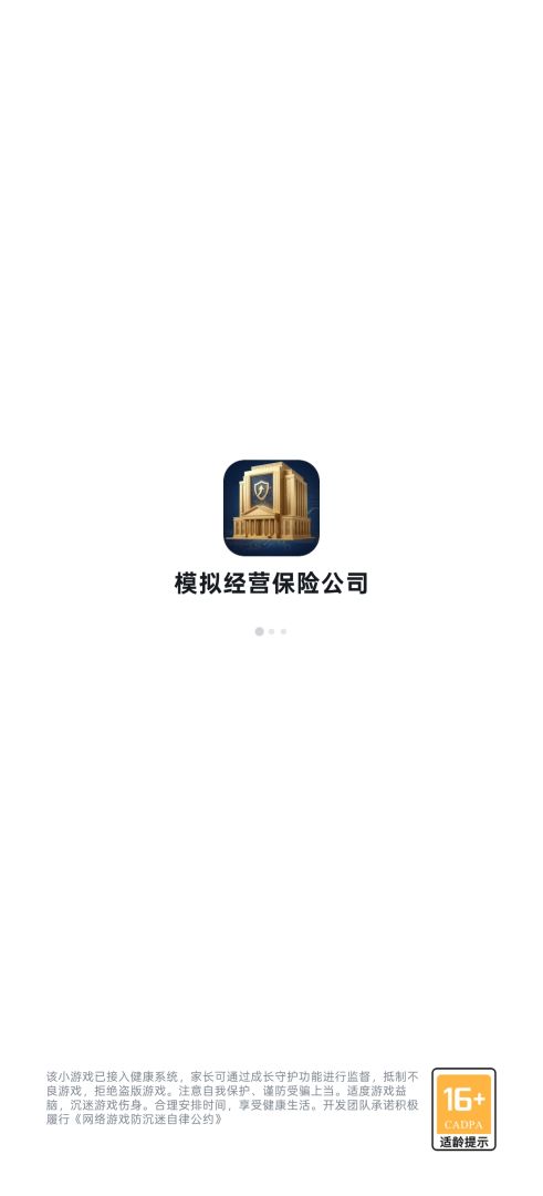 模拟经营保险公司游戏截图