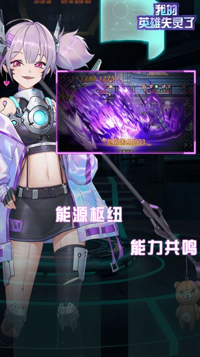 我的英雄失灵了游戏截图