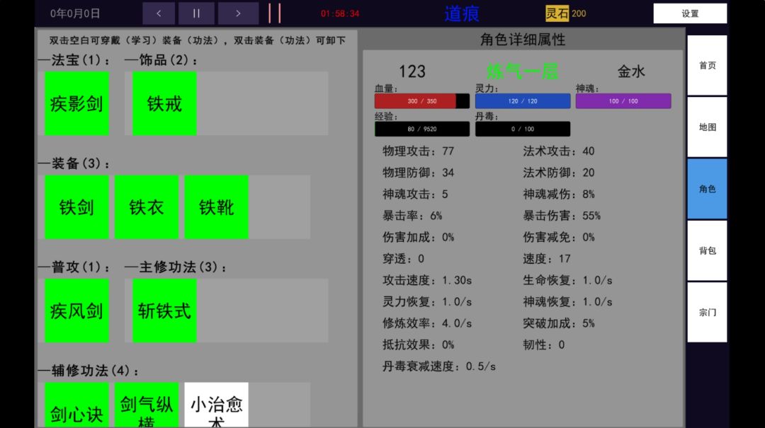 道痕游戏截图