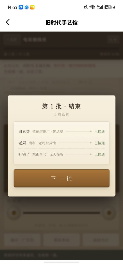 旧时代手艺馆游戏截图