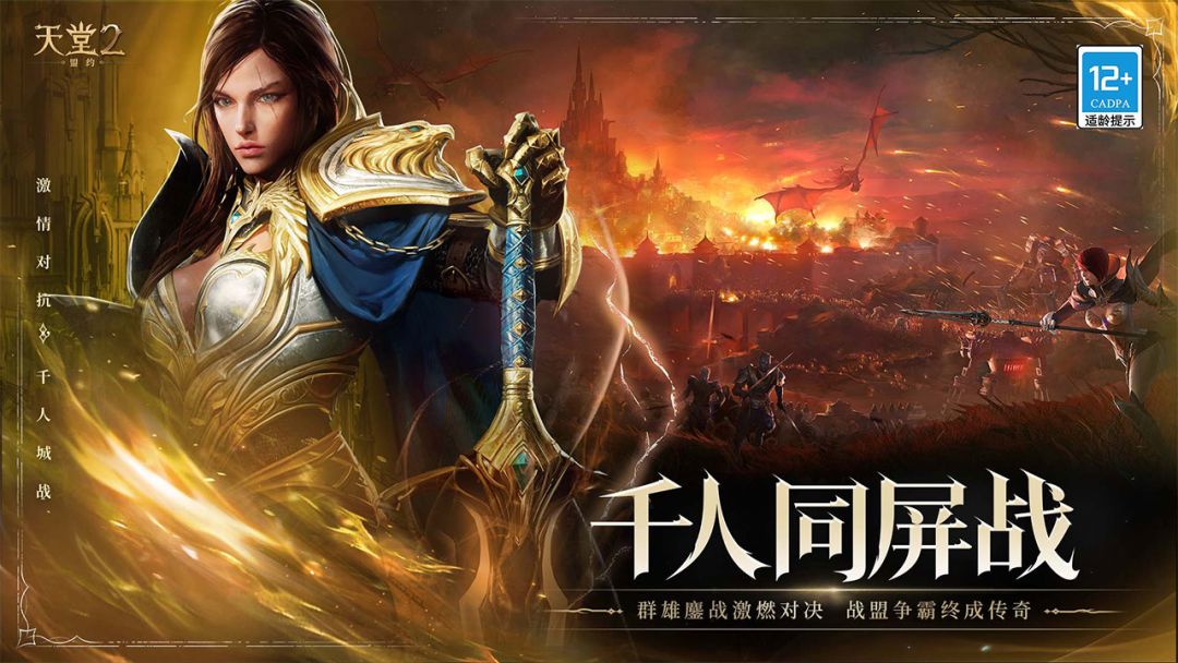 天堂2：盟约游戏截图