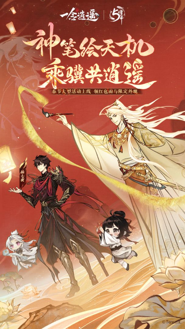 一念逍遥游戏截图