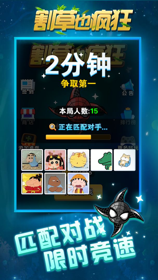 割草也疯狂游戏截图