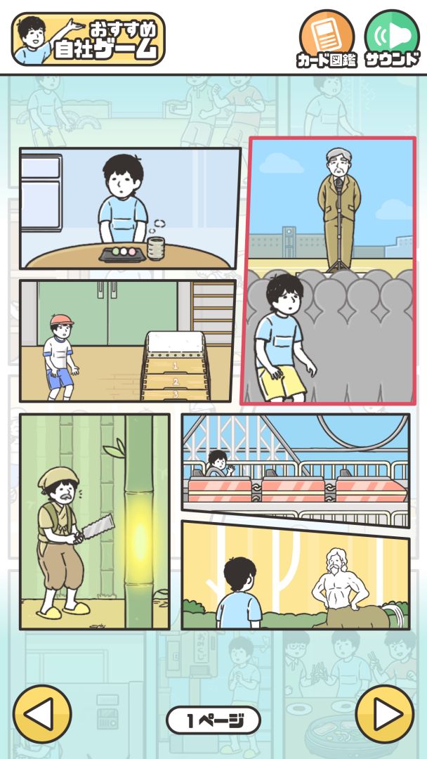 神回避2游戏截图